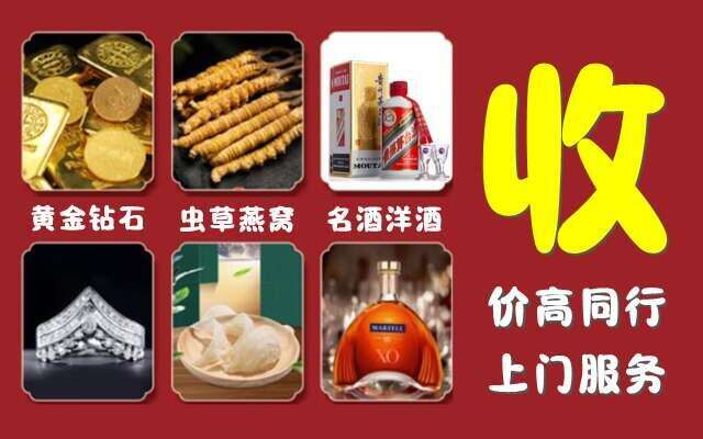 福安市回收烟酒