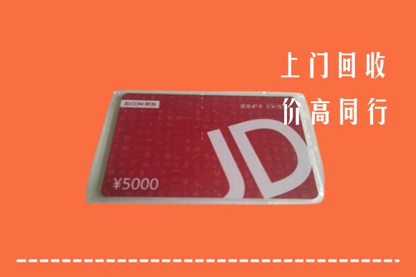 福安市回收京东卡