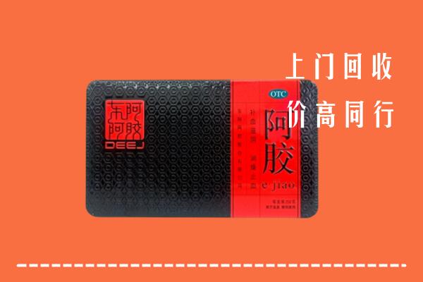 福安市回收阿胶